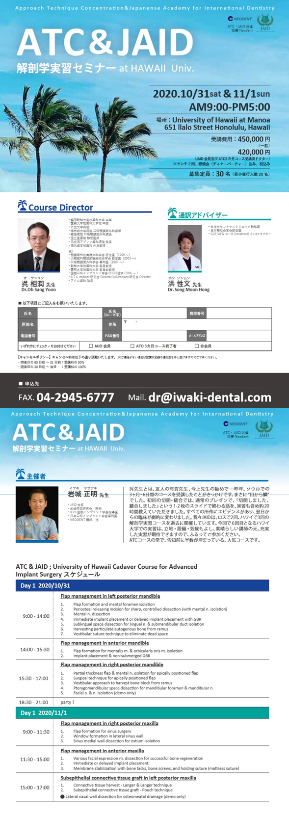 ATC＆JAID解剖学実習セミナーat HAWAII Univ.