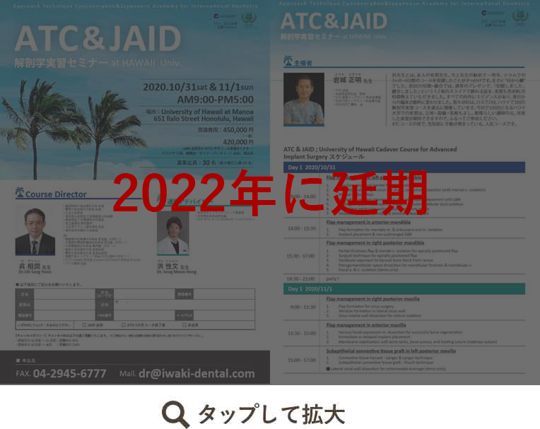 ATC＆JAID解剖学実習セミナー at HAWAII Univ.