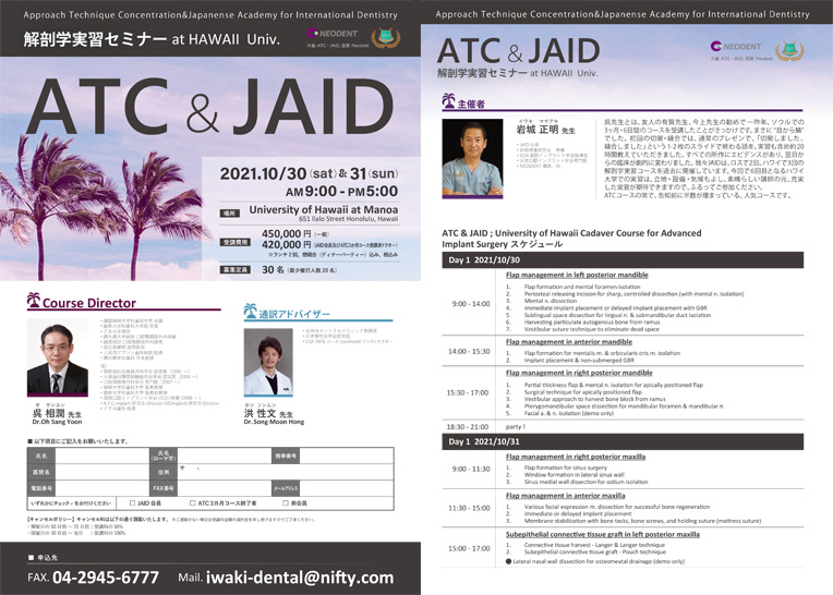 ATC＆JAID解剖学実習セミナー2021