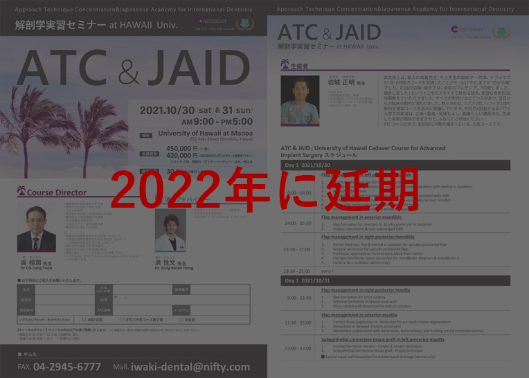 ATC＆JAID解剖学実習セミナー at HAWAII Univ.